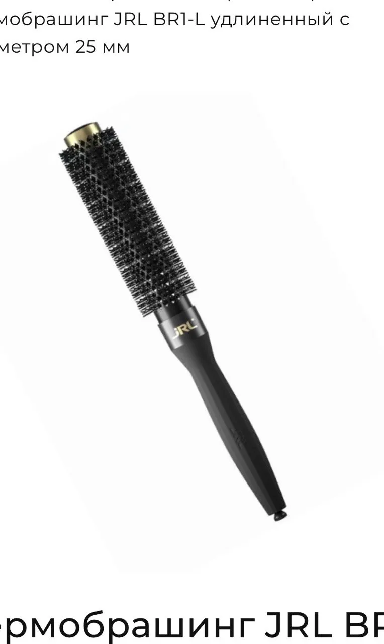 Термобрашинг JRL-BR1-L (25 мм)